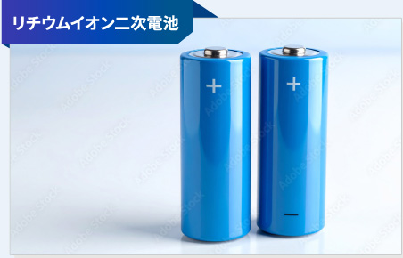 リチウムイオン二次電池